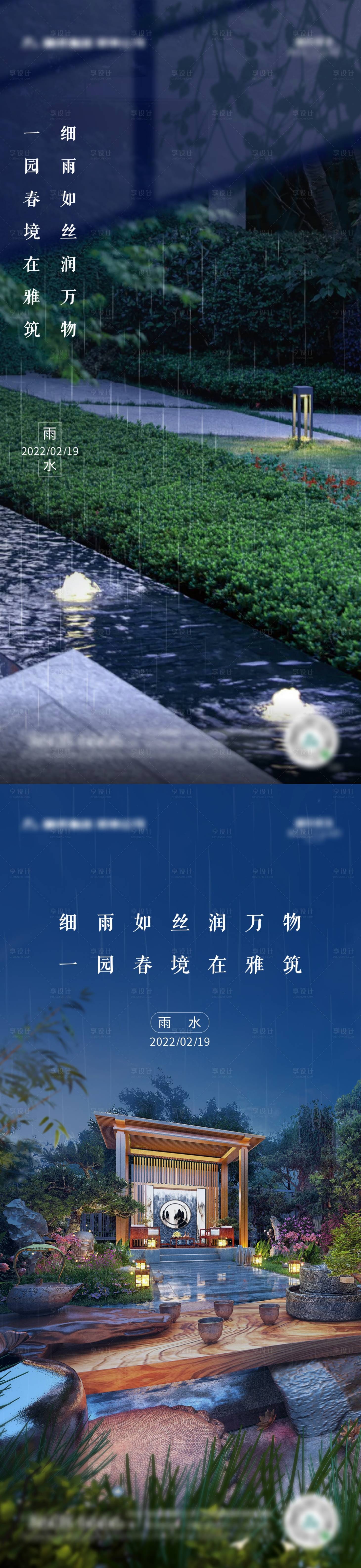 源文件下載【享設(shè)計】搜索編號：77510008457968208【雨水節(jié)氣海報】