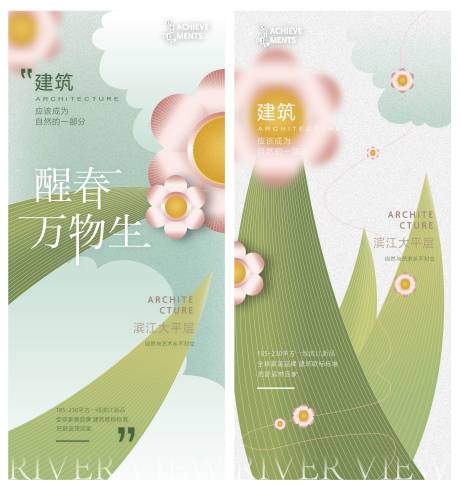 源文件下载【地产春季海报】编号：43640008547495104