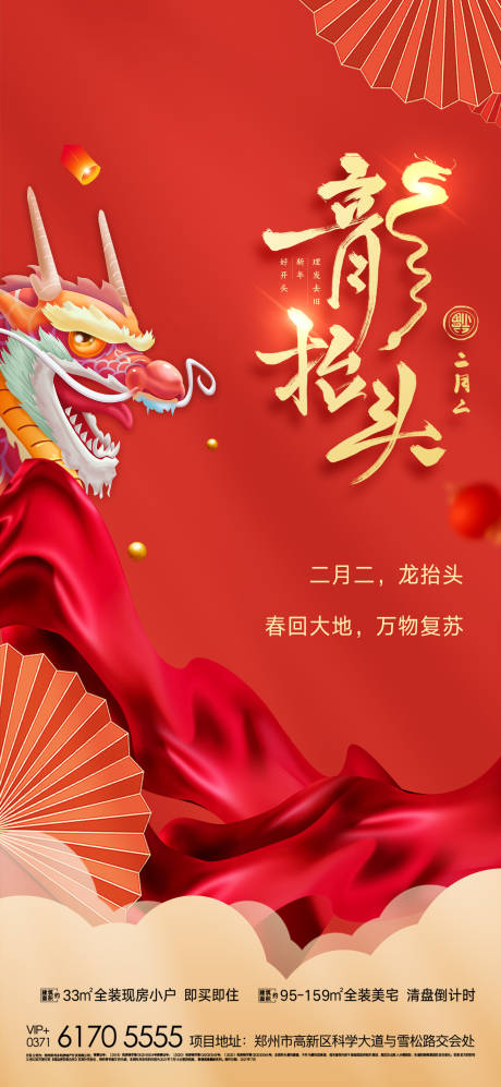 源文件下载【地产刷屏画面】编号：44000008652225015
