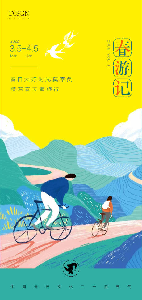 源文件下載【踏青海報】編號：96960008629404865