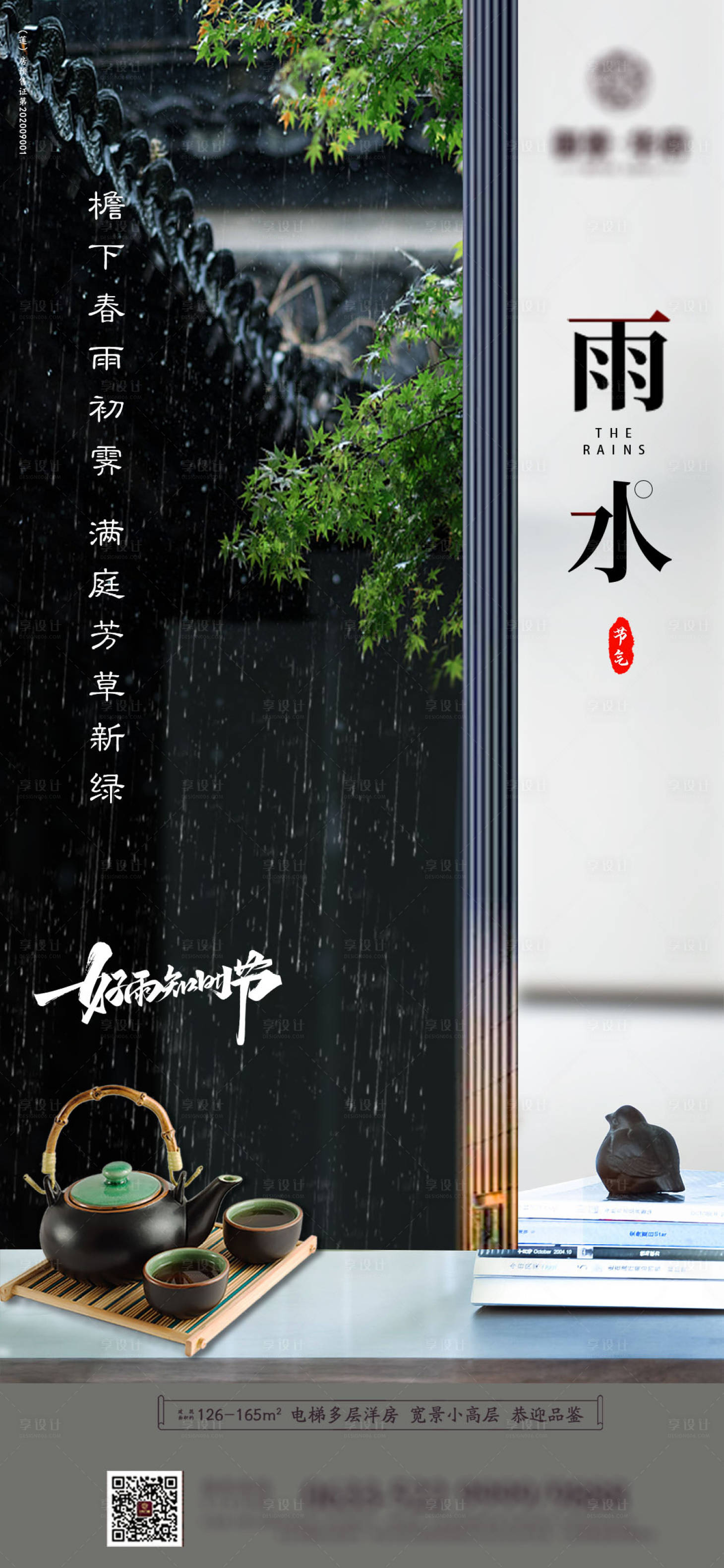 源文件下載【享設計】搜索編號：96340008409454358【雨水 】