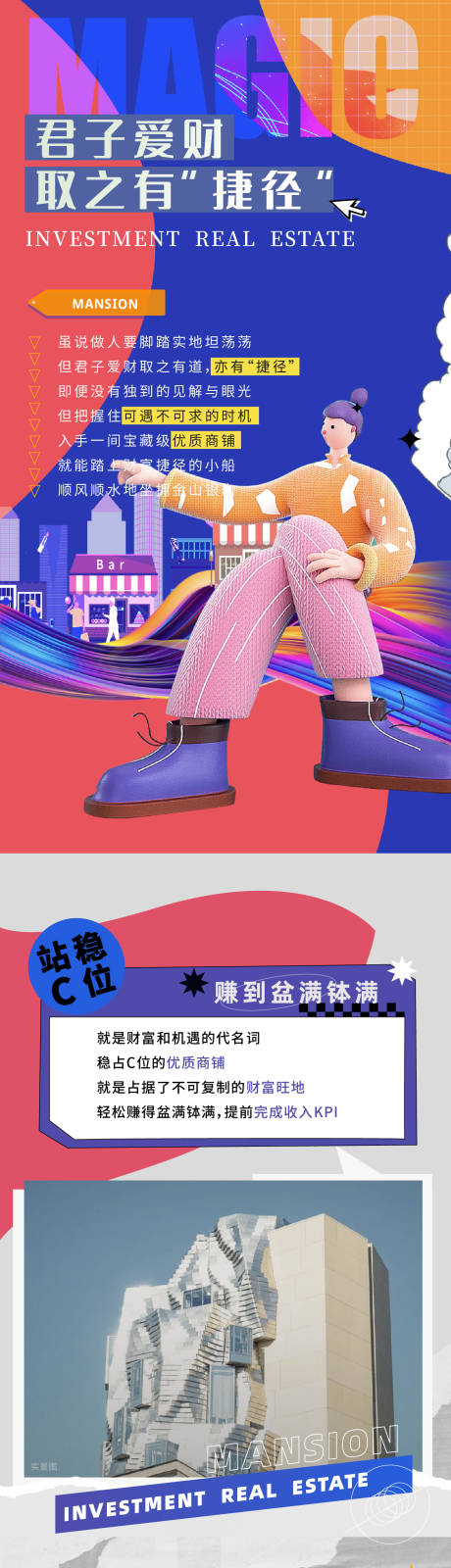 源文件下载【城市房产时尚潮流地产长图矢量ai】编号：58310008305574605