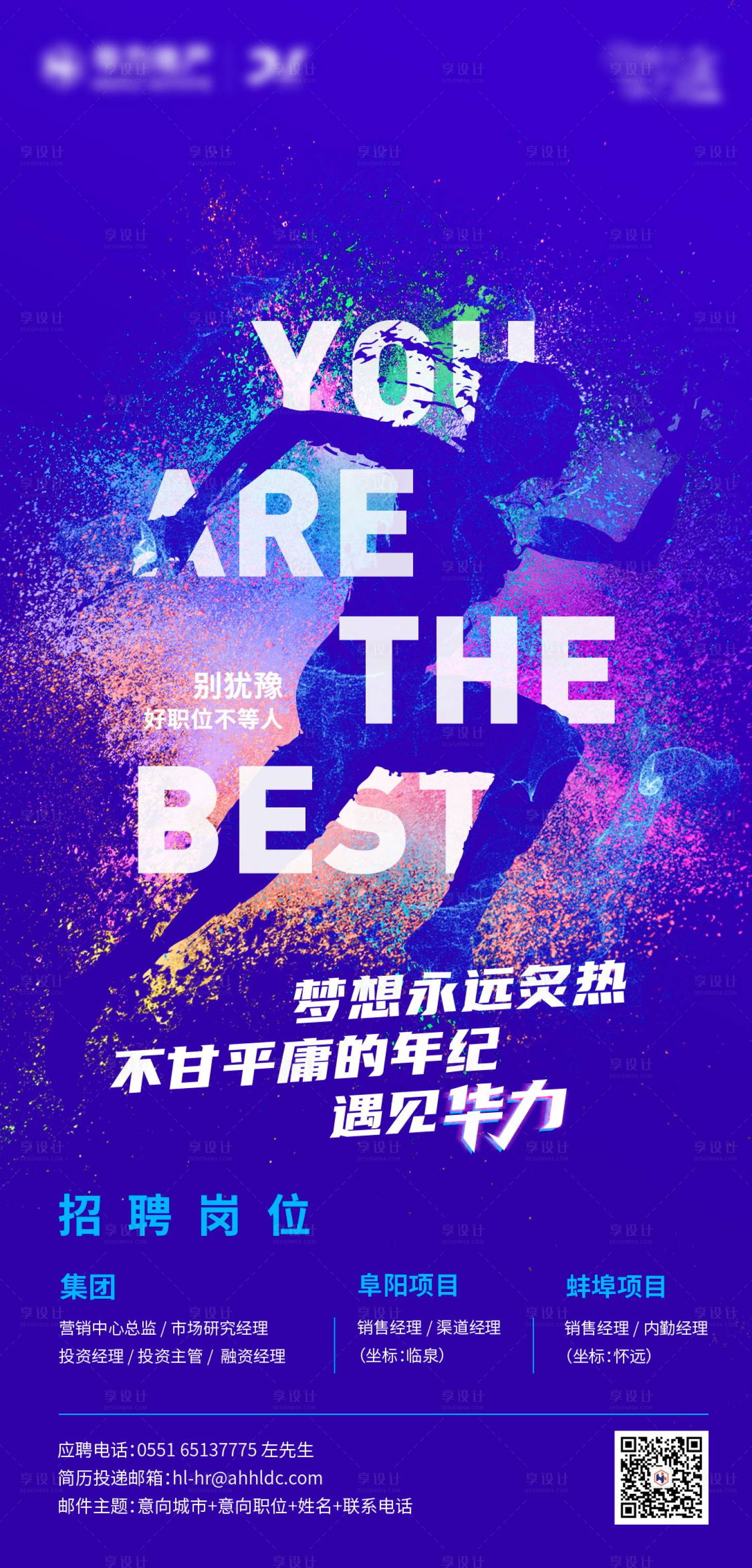 源文件下載【享設計】搜索編號：52090008451897768【招聘海報】