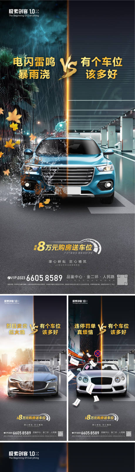 源文件下载【车位痛点系列海报】编号：16760008537802751
