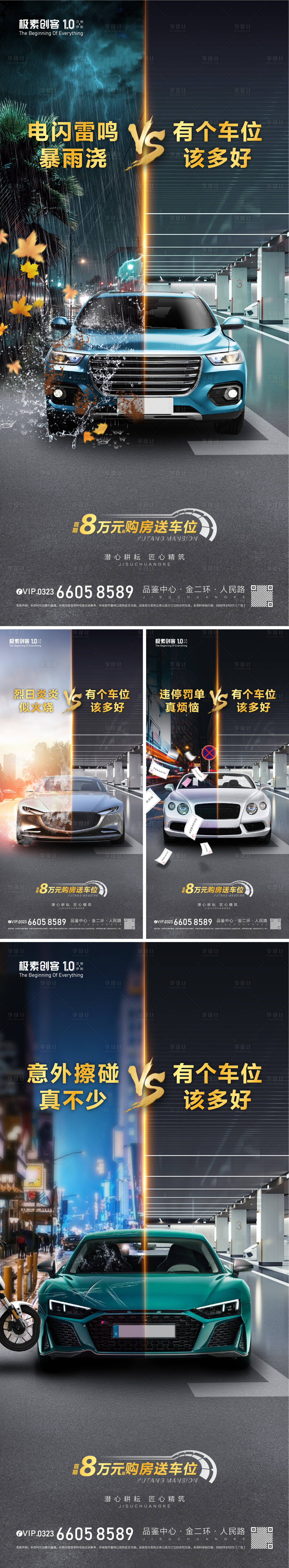 源文件下載【車位痛點系列海報】編號：16760008537802751