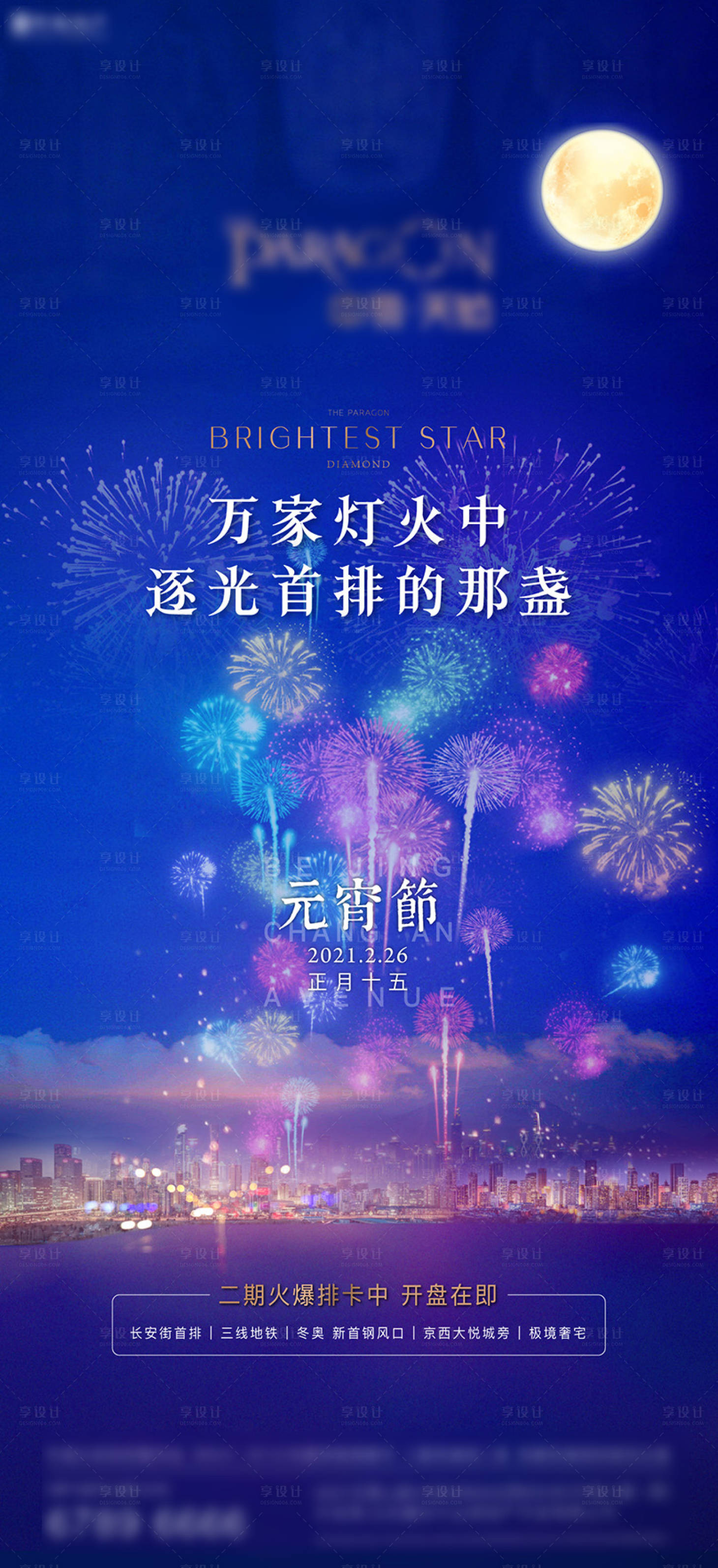 源文件下载【元宵节海报】编号：16760008583276223