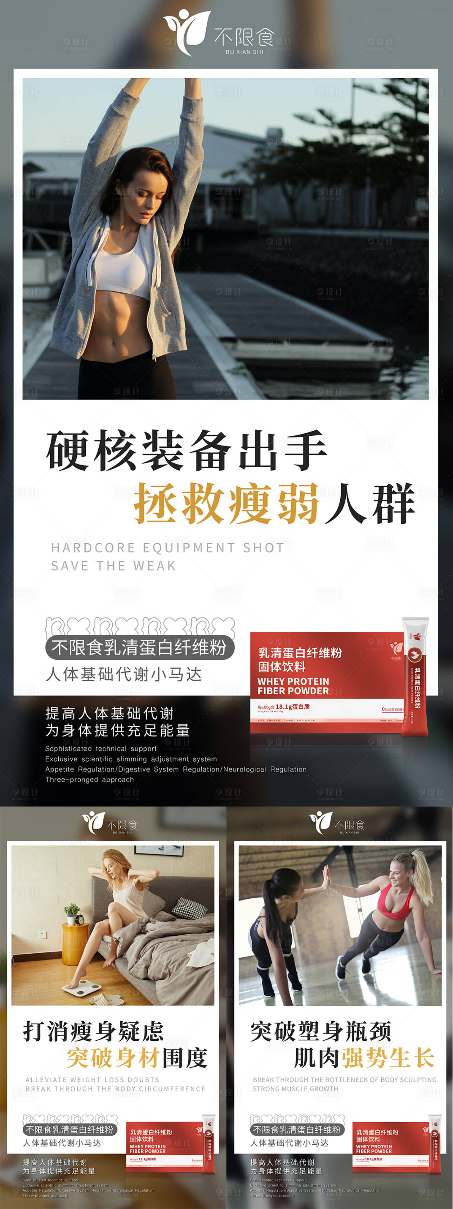 源文件下载【享设计】搜索编号：49970008618072453【瘦身减肥减脂微商代餐产品海报排版】