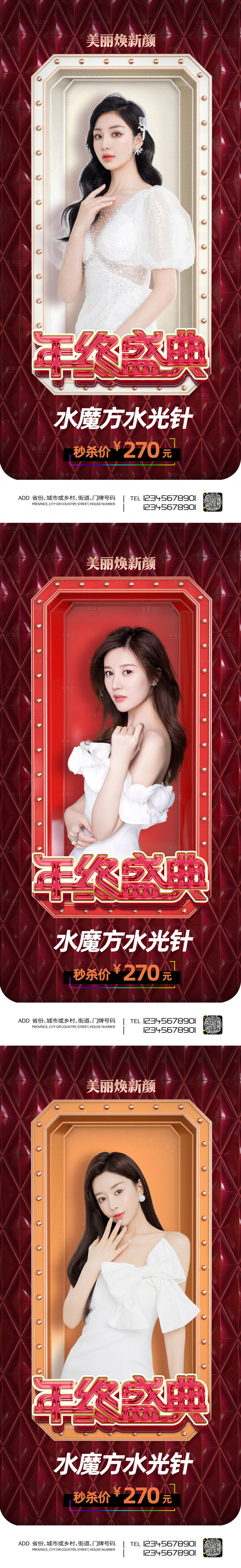 源文件下載【享設計】搜索編號：86730008631705214【醫美年終盛典人物海報】