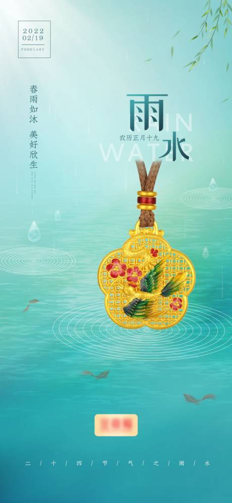 源文件下载【享设计】搜索编号：33660008351597315【雨水节气海报】