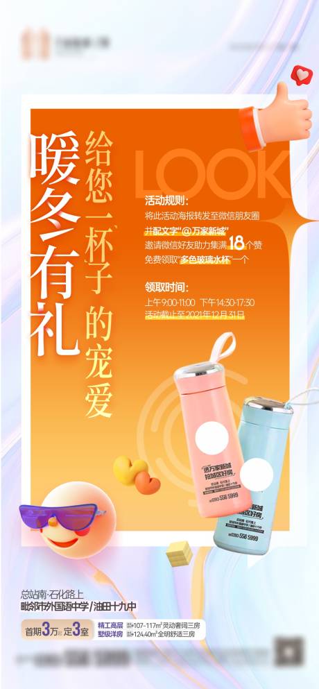 源文件下载【送杯子暖场活动】编号：68850008457573368