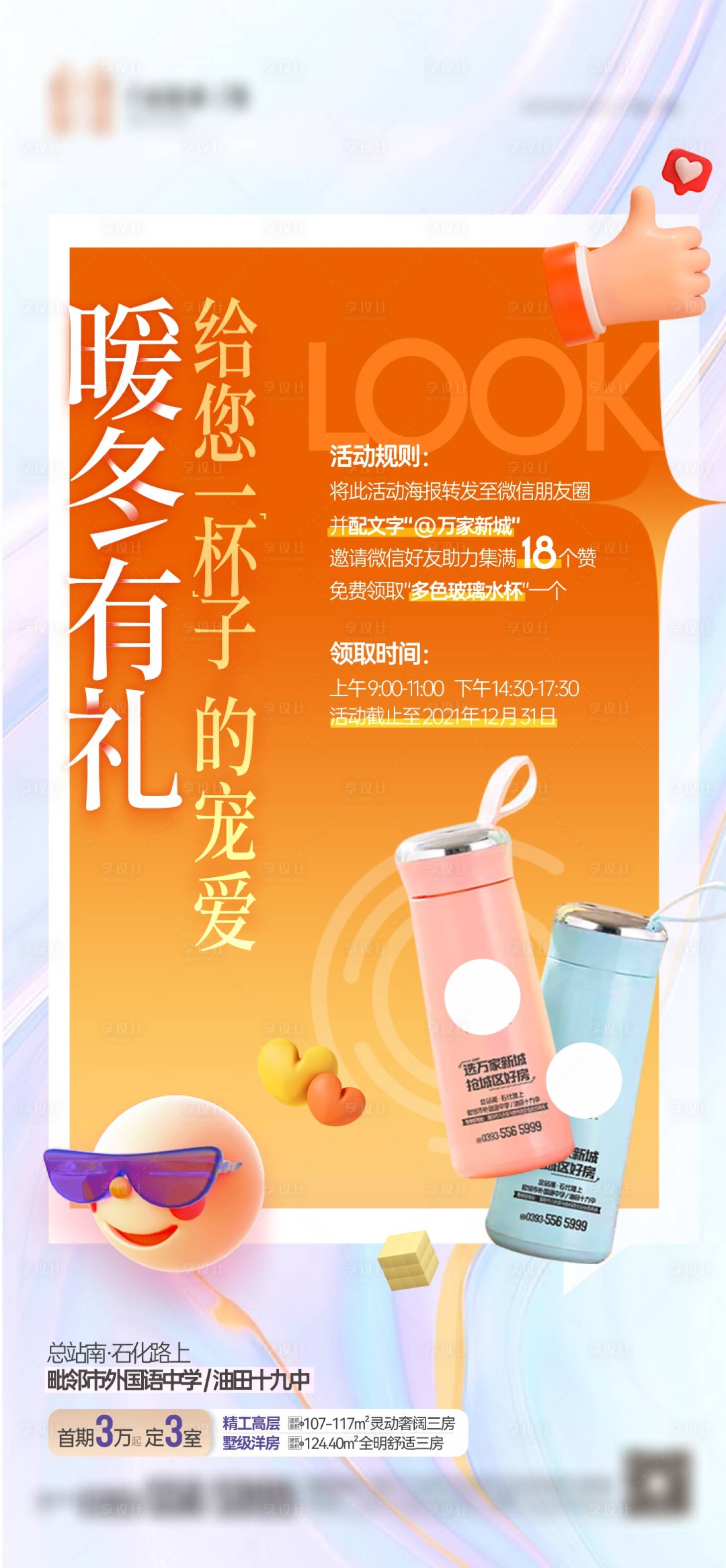源文件下載【享設(shè)計(jì)】搜索編號(hào)：68850008457573368【送杯子暖場(chǎng)活動(dòng)】