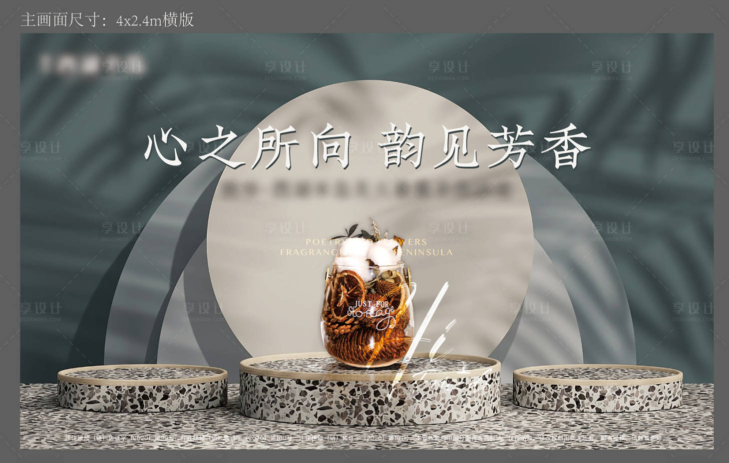 源文件下載【享設(shè)計(jì)】搜索編號(hào)：65860008597847891【香薰活動(dòng)背景板】