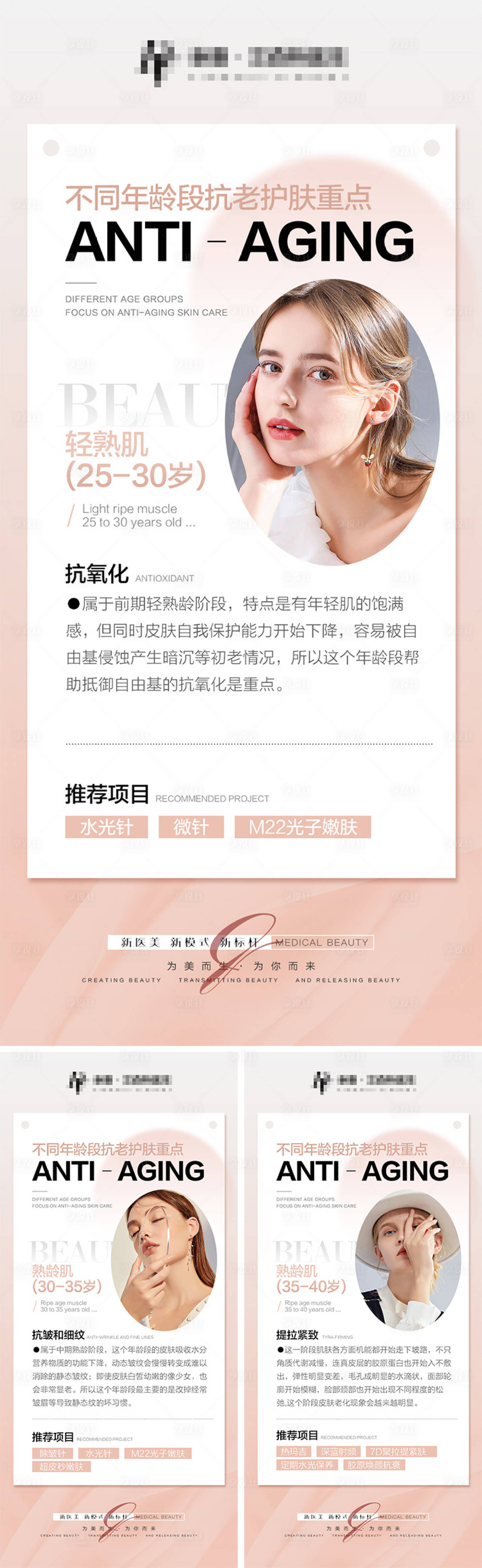 源文件下載【享設(shè)計】搜索編號：66760008519468029【醫(yī)美科普系列海報】