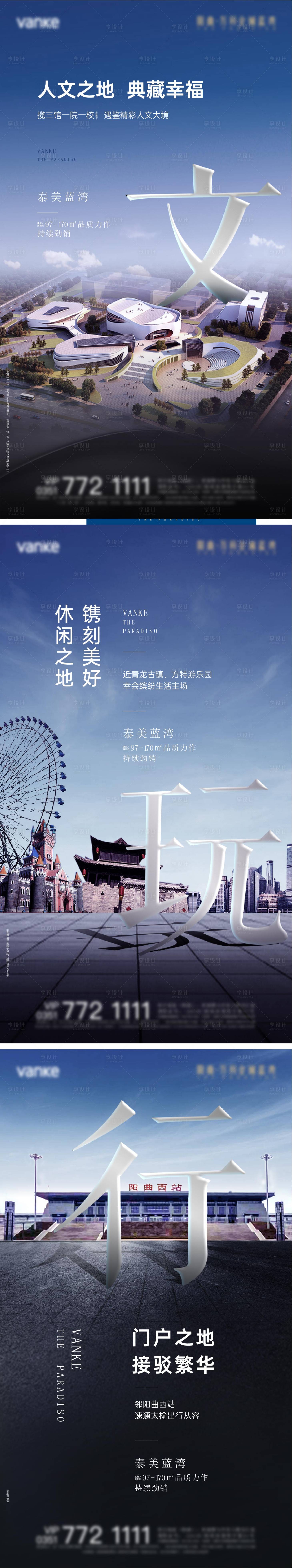 源文件下载【享设计】搜索编号：16710008631307704【地产价值点系列海报】