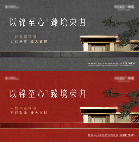 源文件下载【地产新中式别墅交付建筑展板】编号：21580008587967830