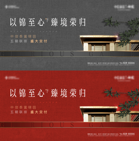 地产新中式别墅交付建筑展板-源文件【享设计】