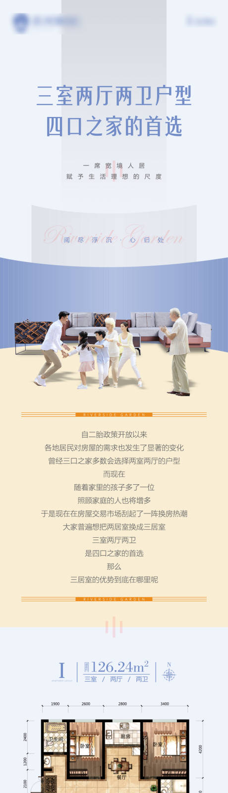 源文件下载【地产三室两厅两卫大户型价值点长图海报】编号：49350008576984833