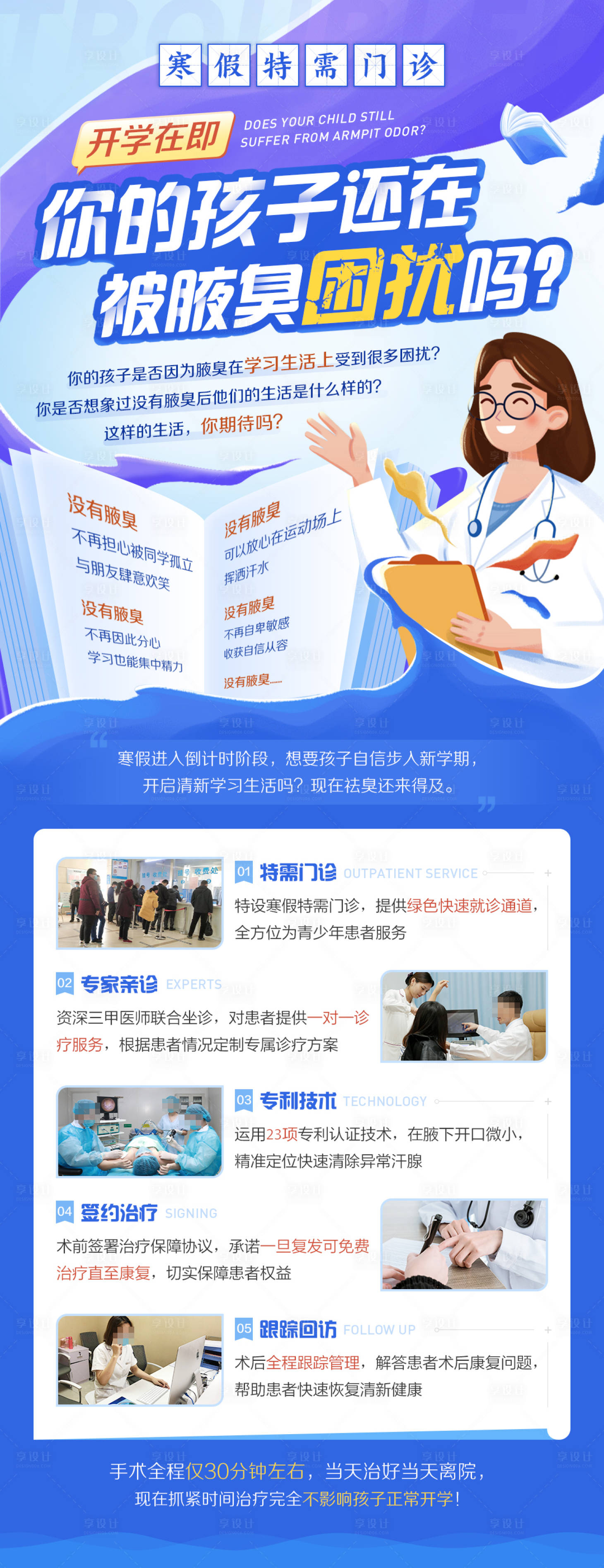 源文件下载【孩子暑假开学扁平风医疗海报】编号：51980008353098579