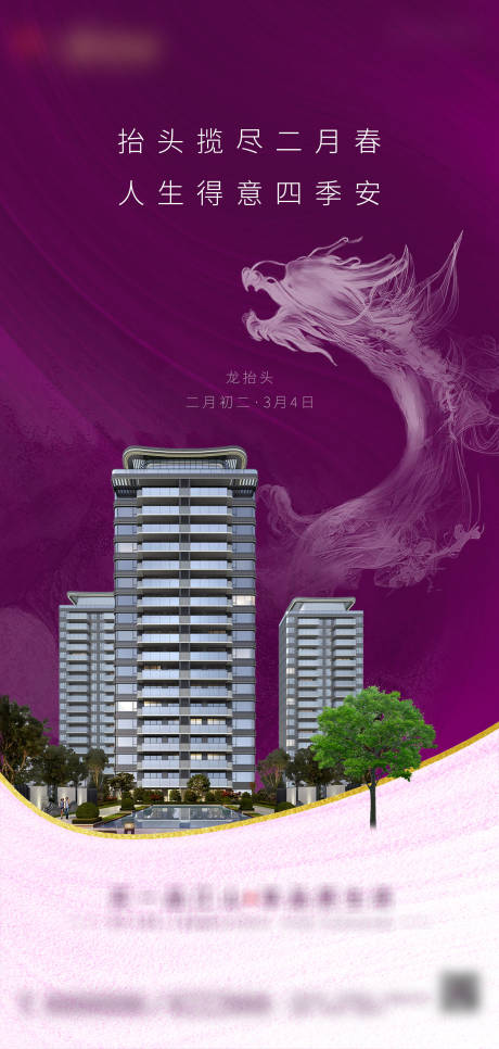 源文件下載【享設計】搜索編號：43070008509558869【二月二龍抬頭】