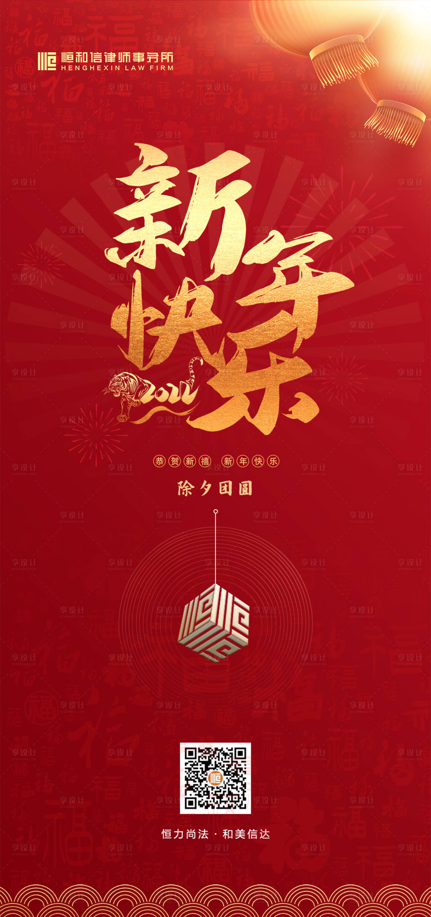 源文件下載【享設計】搜索編號：16150008464089290【春節除夕海報】