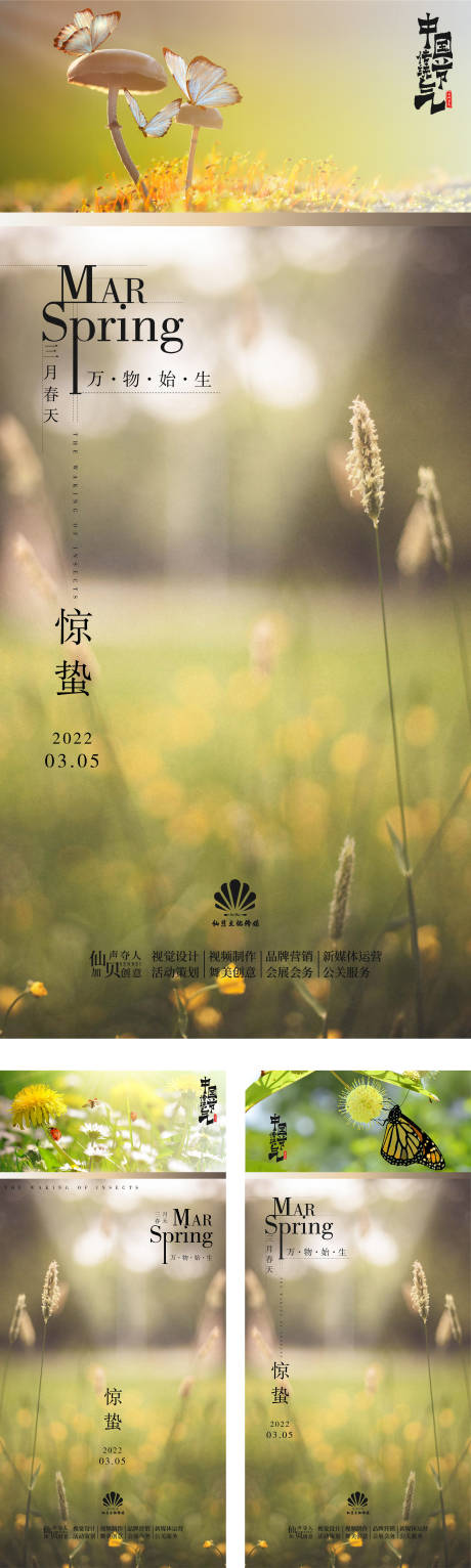源文件下載【享設(shè)計】搜索編號：16400008535202251【驚蟄春天風景節(jié)氣系列海報】