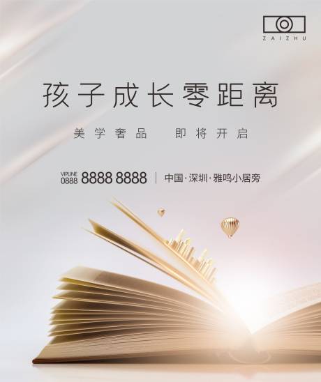 源文件下载【房地产学区海报】编号：39750008481021085