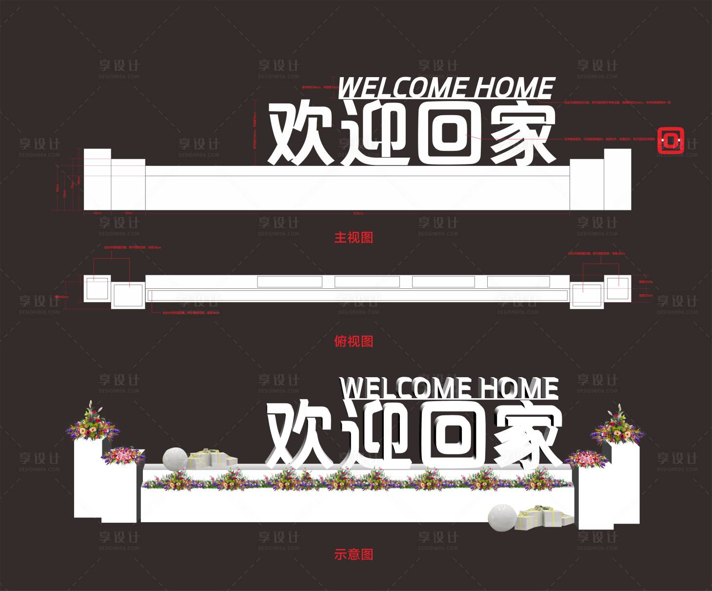 源文件下載【享設計】搜索編號：80970008544272220【地產歡迎回家堆頭】