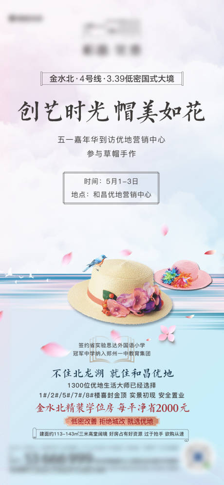 源文件下載【帽子暖場活動DIY海報】編號：69330008632535148