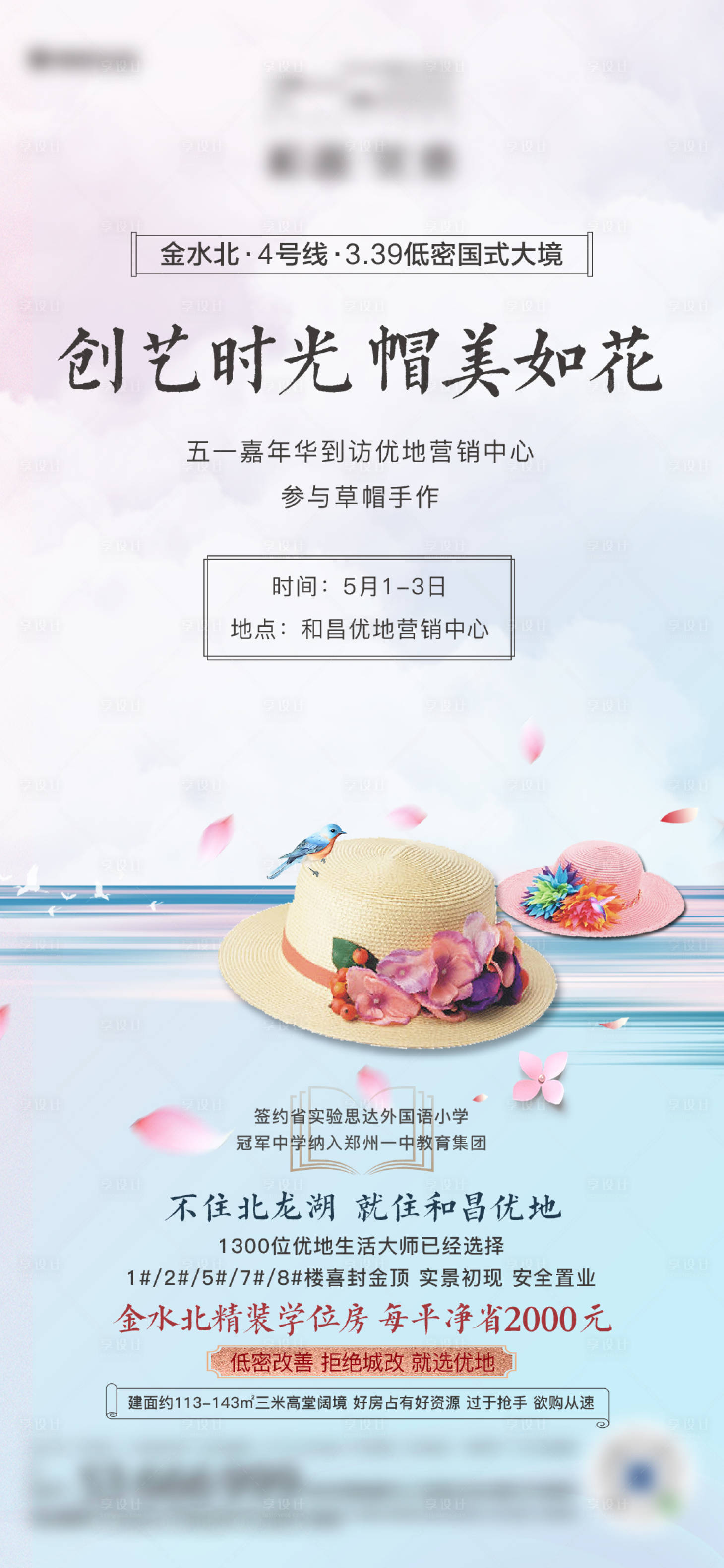 源文件下載【享設(shè)計】搜索編號：69330008632535148【帽子暖場活動DIY海報】