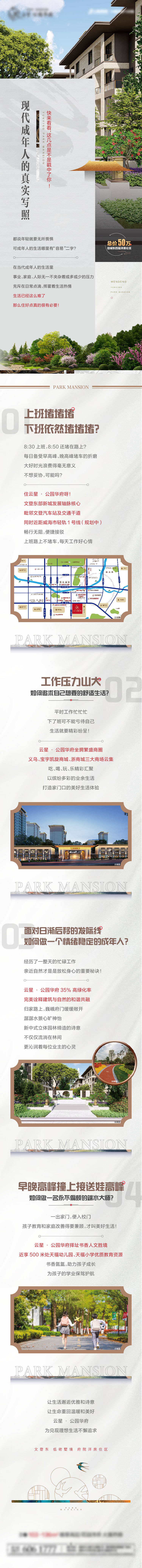 源文件下載【享設計】搜索編號：58230008497002195【地產價值點長圖】