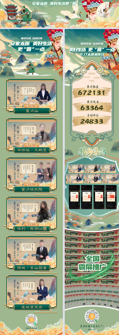 源文件下载【山西古风特色直播系列】编号：59510008482337462