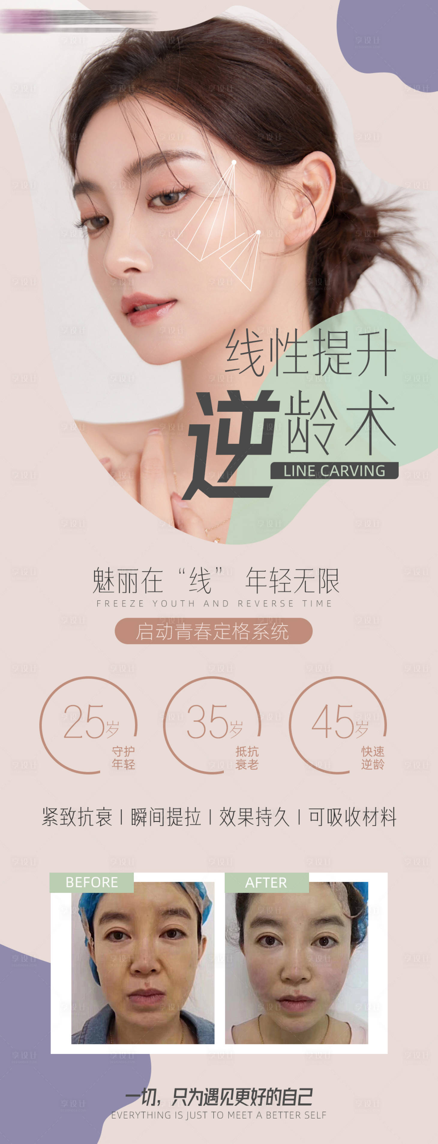 源文件下载【享设计】搜索编号：40870008308517131【医美线雕海报】