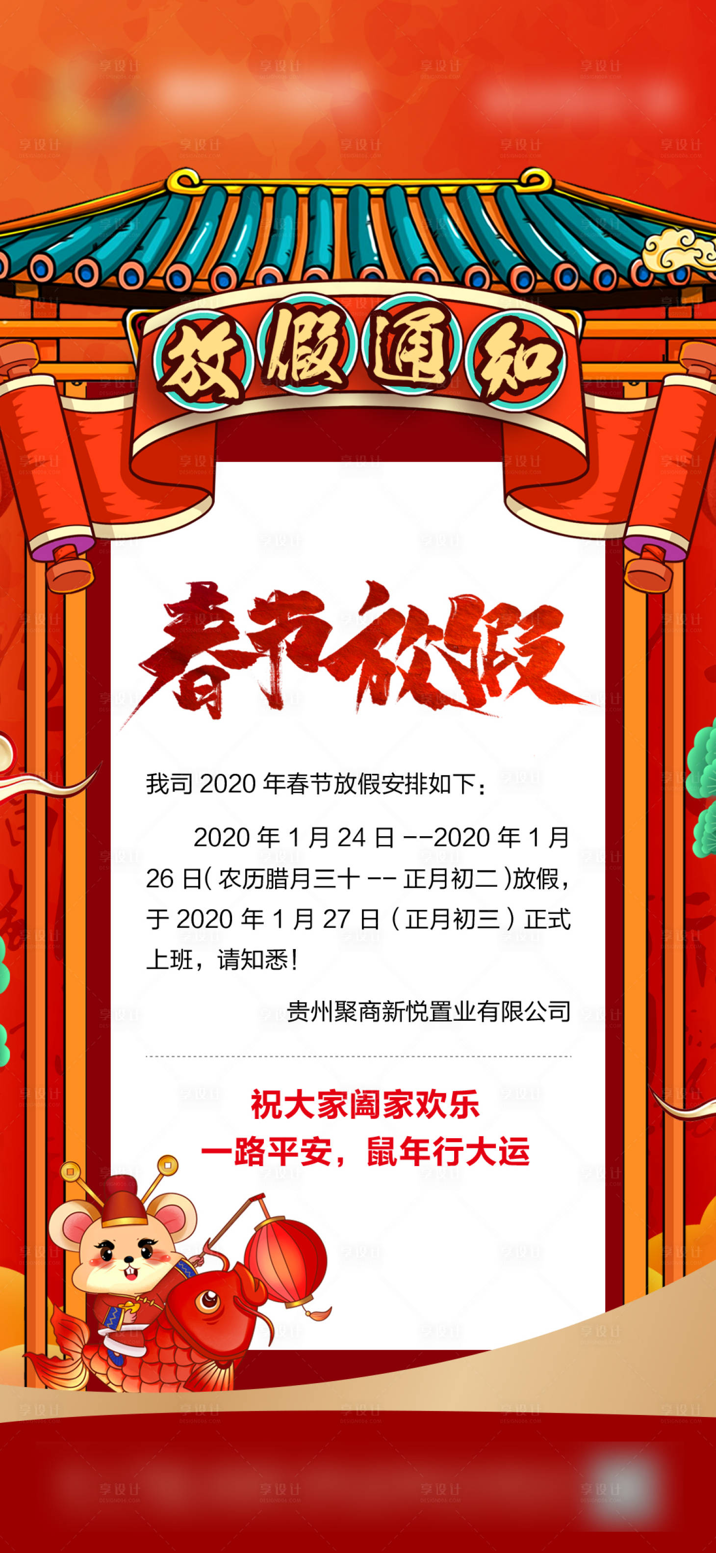 源文件下載【享設計】搜索編號：56240008539369085【地產放假通知海報】