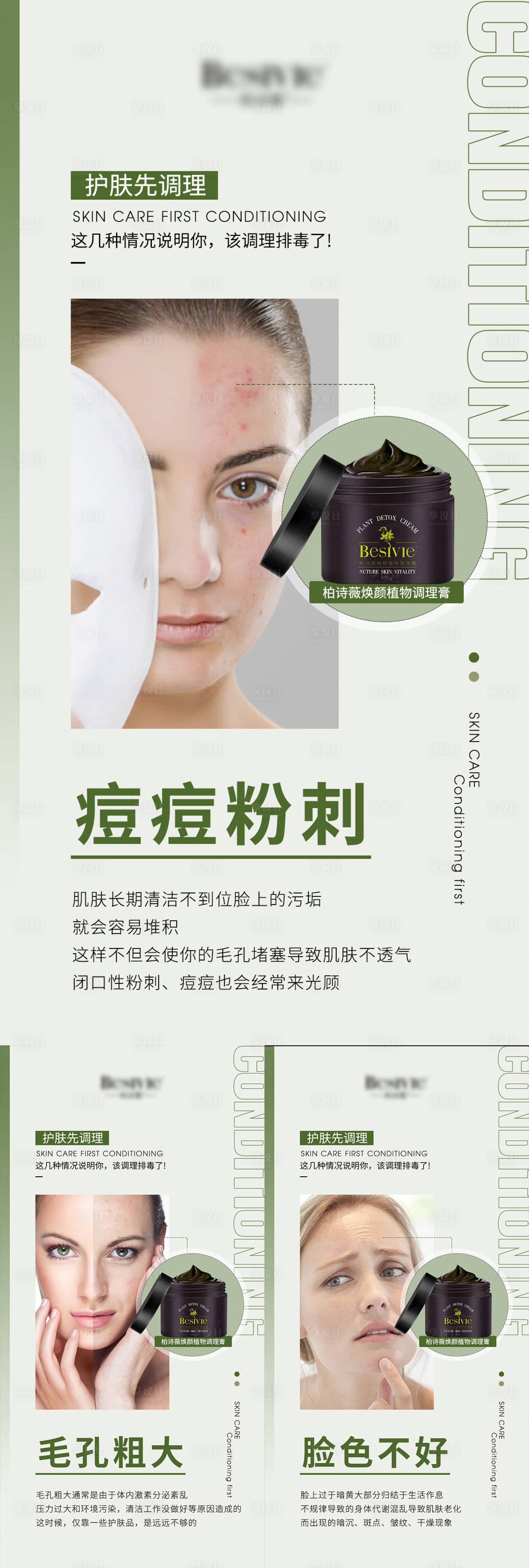 源文件下載【享設計】搜索編號：57240008439837112【人物醫美產品功效護膚品海報系列】