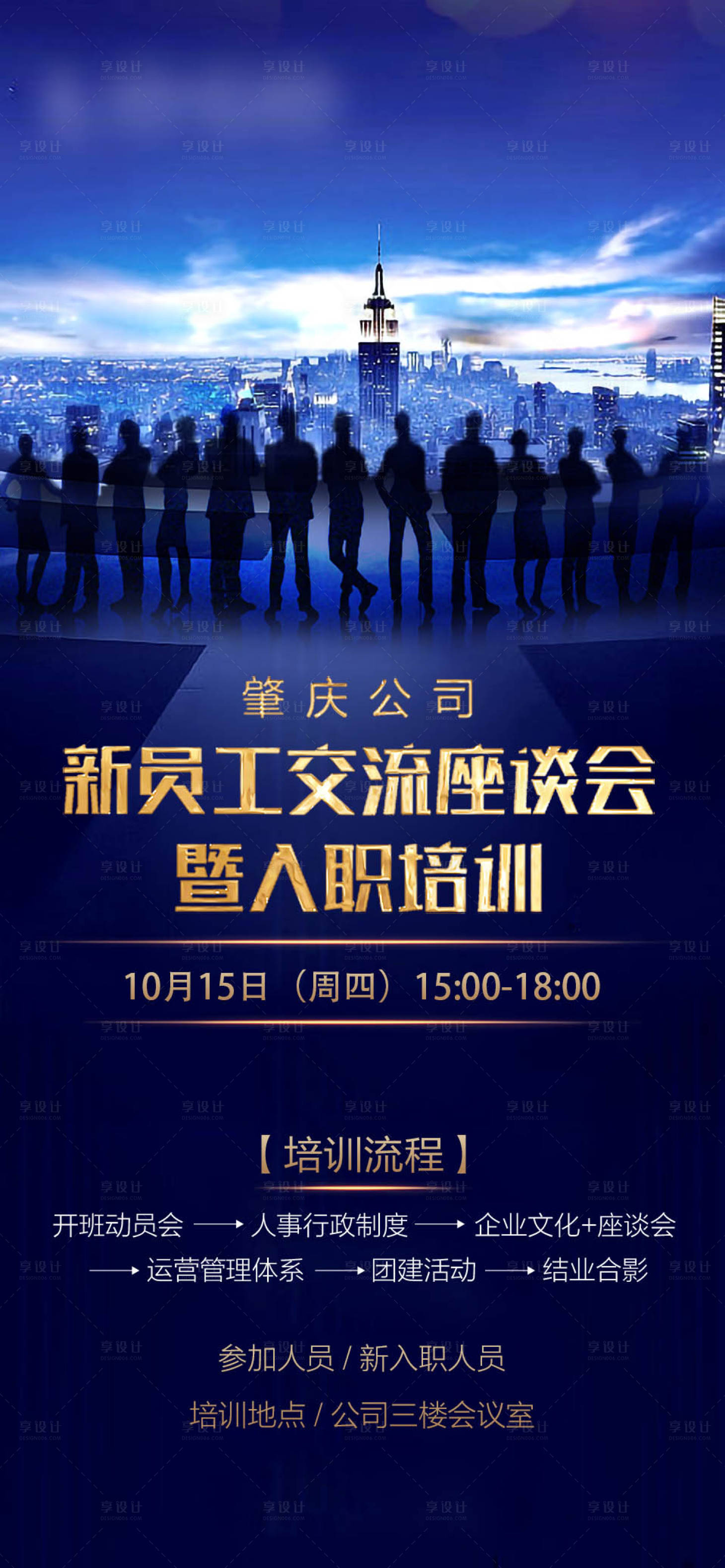 源文件下載【享設計】搜索編號：60680008322725322【培訓海報】