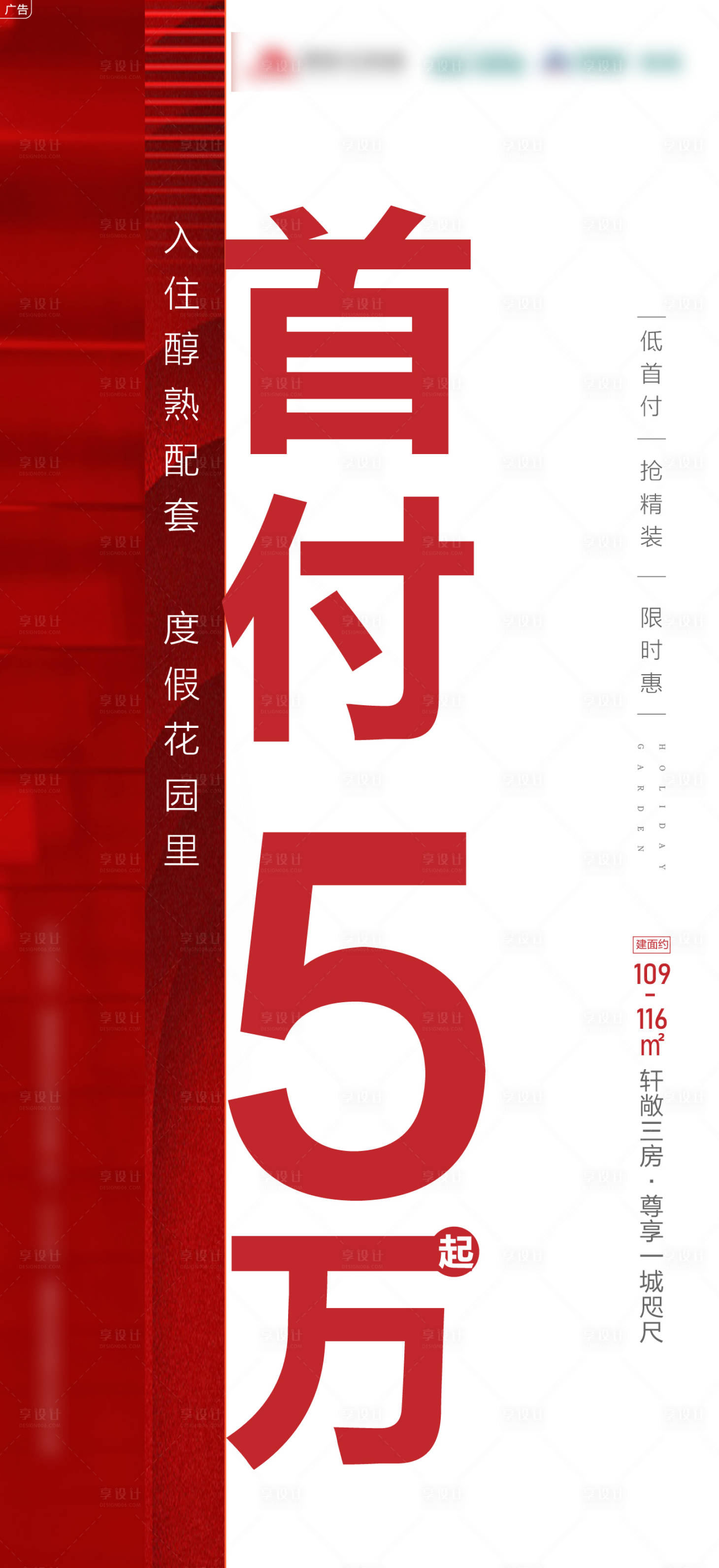 源文件下载【地产热销特惠海报】编号：31560008483618780