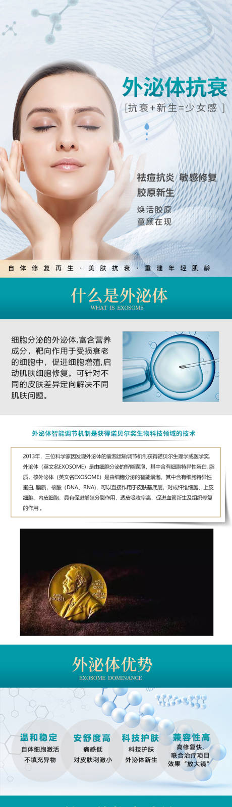 源文件下载【享设计】搜索编号：45690008585049345【外泌体详情】