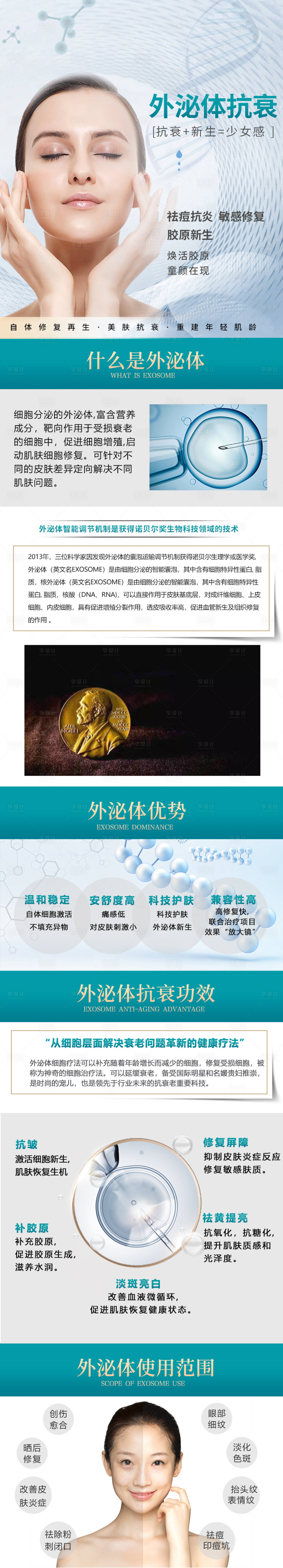 源文件下载【享设计】搜索编号：45690008585049345【外泌体详情】