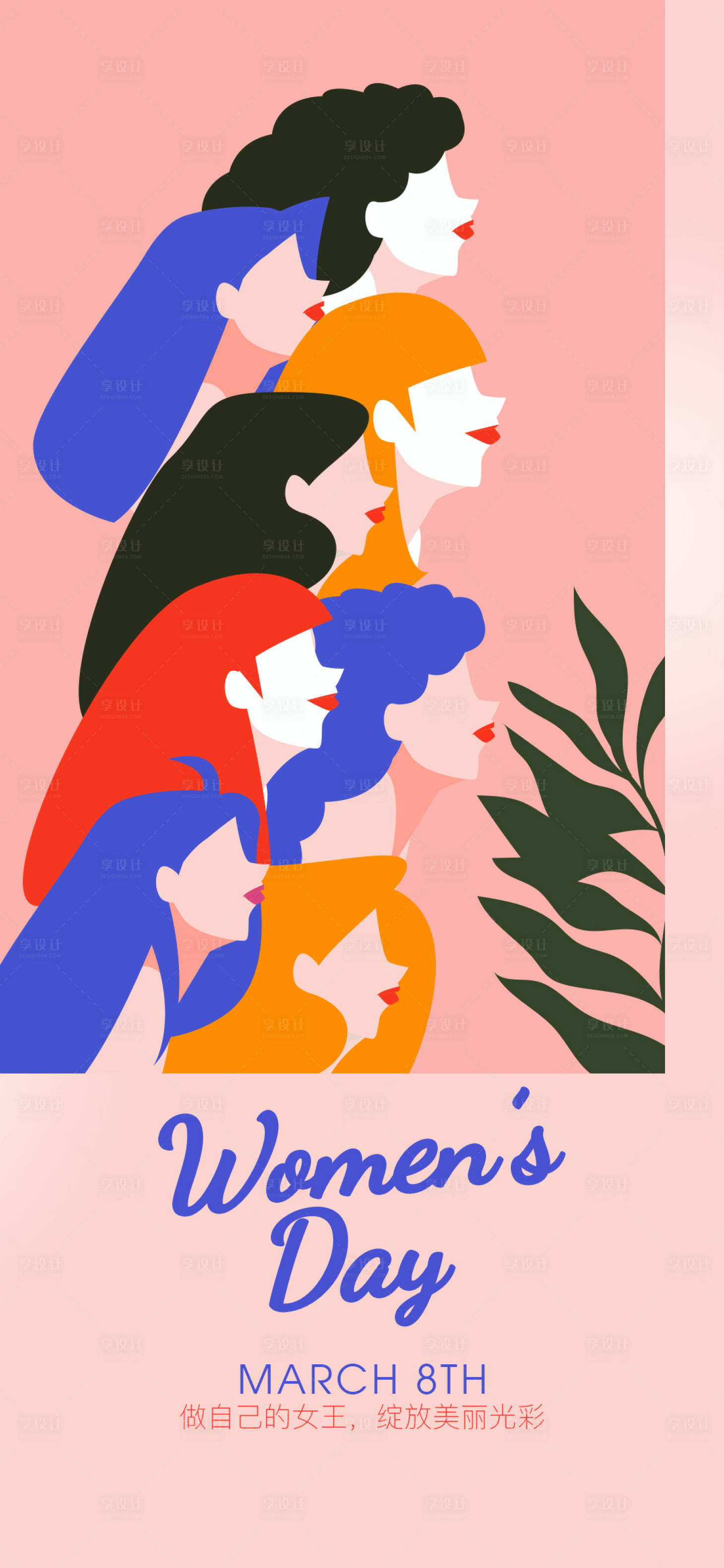 源文件下载【享设计】搜索编号：11190008627852285【38女王节插画海报】
