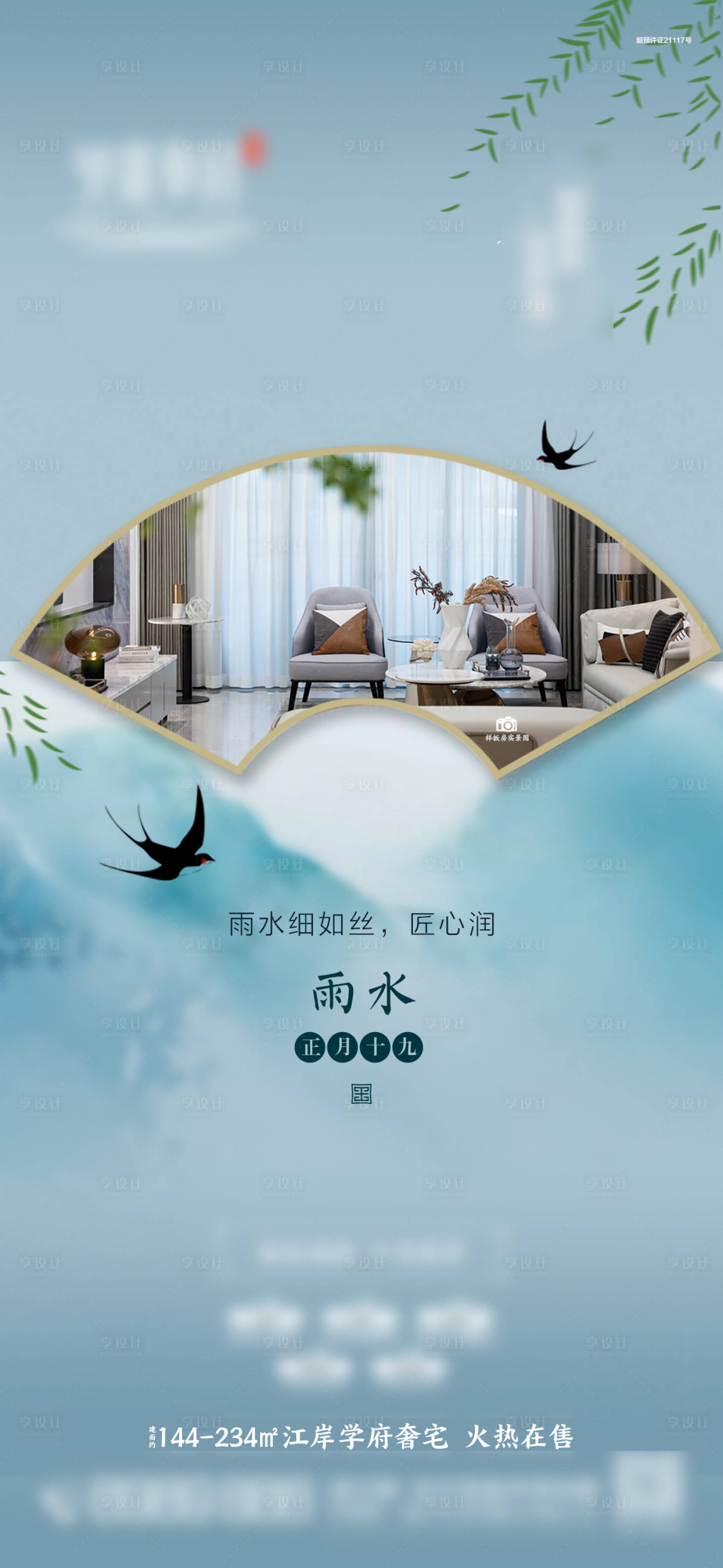 源文件下載【享設(shè)計(jì)】搜索編號(hào)：79390008429222874【二十四節(jié)氣雨水】