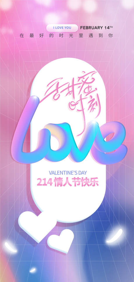 源文件下载【情人节七夕缤纷海报】编号：62350008299918809