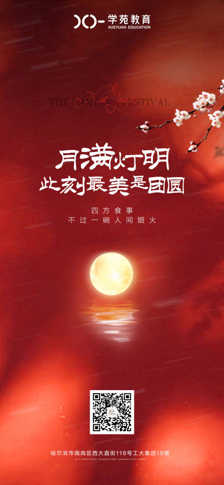 源文件下载【元宵节海报】编号：49820008336902671