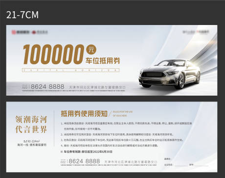 源文件下載【享設(shè)計】搜索編號：63310008509319427【車位抵用券設(shè)計】