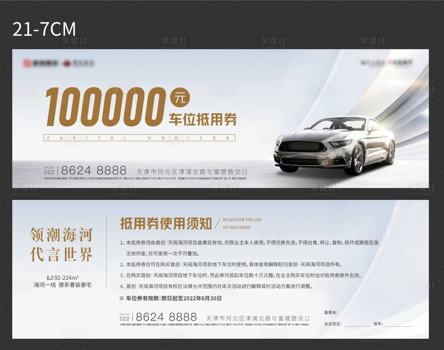 源文件下載【享設(shè)計】搜索編號：63310008509319427【車位抵用券設(shè)計】
