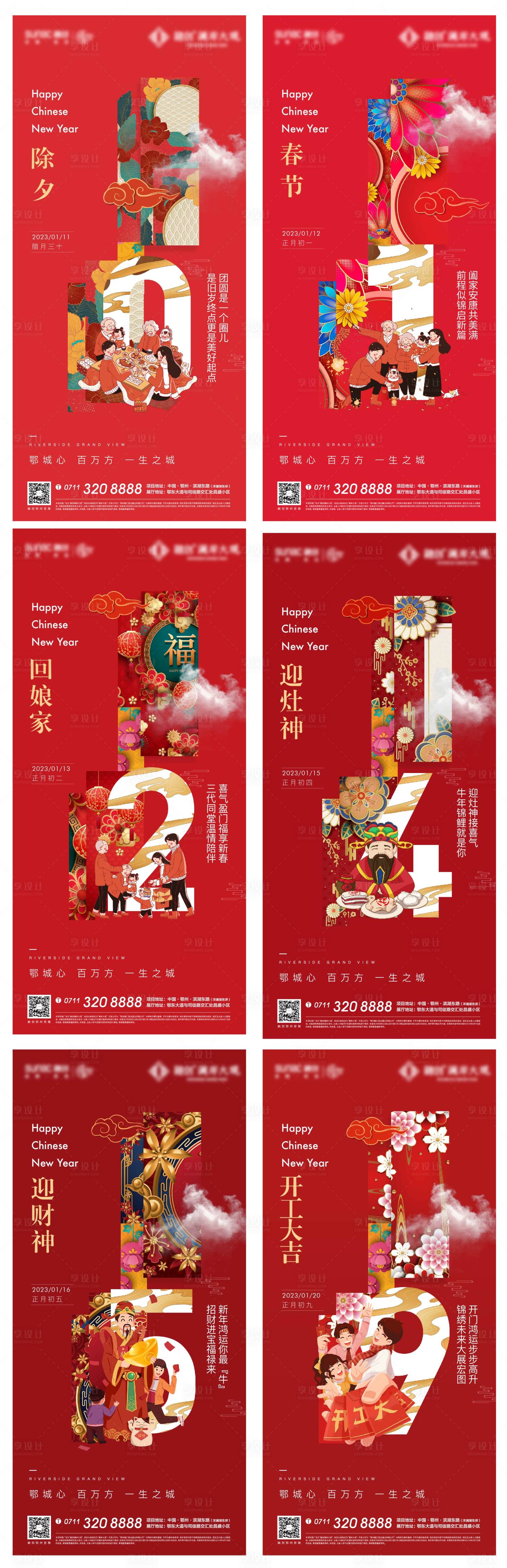 源文件下载【享设计】搜索编号：97500008310789167【房地产新年系列海报】