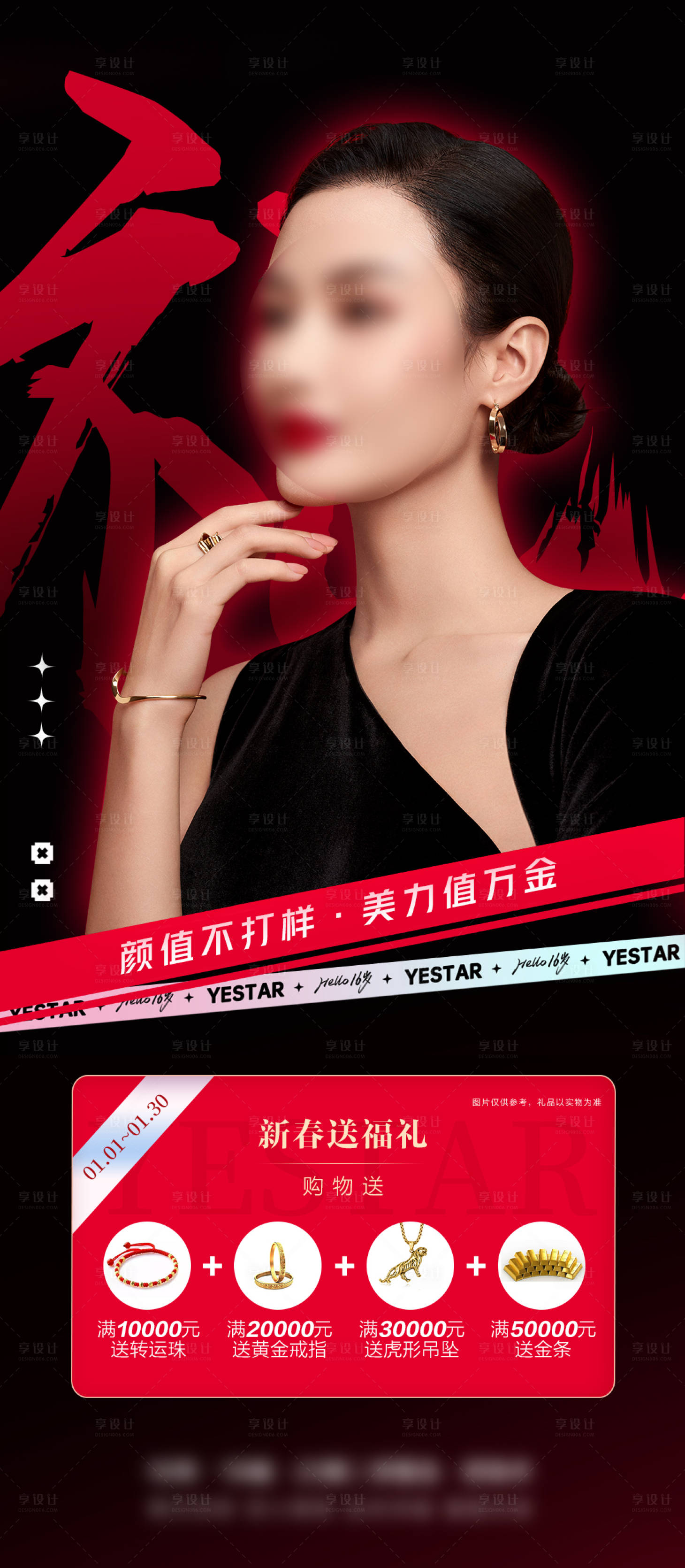 源文件下載【享設計】搜索編號：76380008320958856【醫美美容禮品海報】
