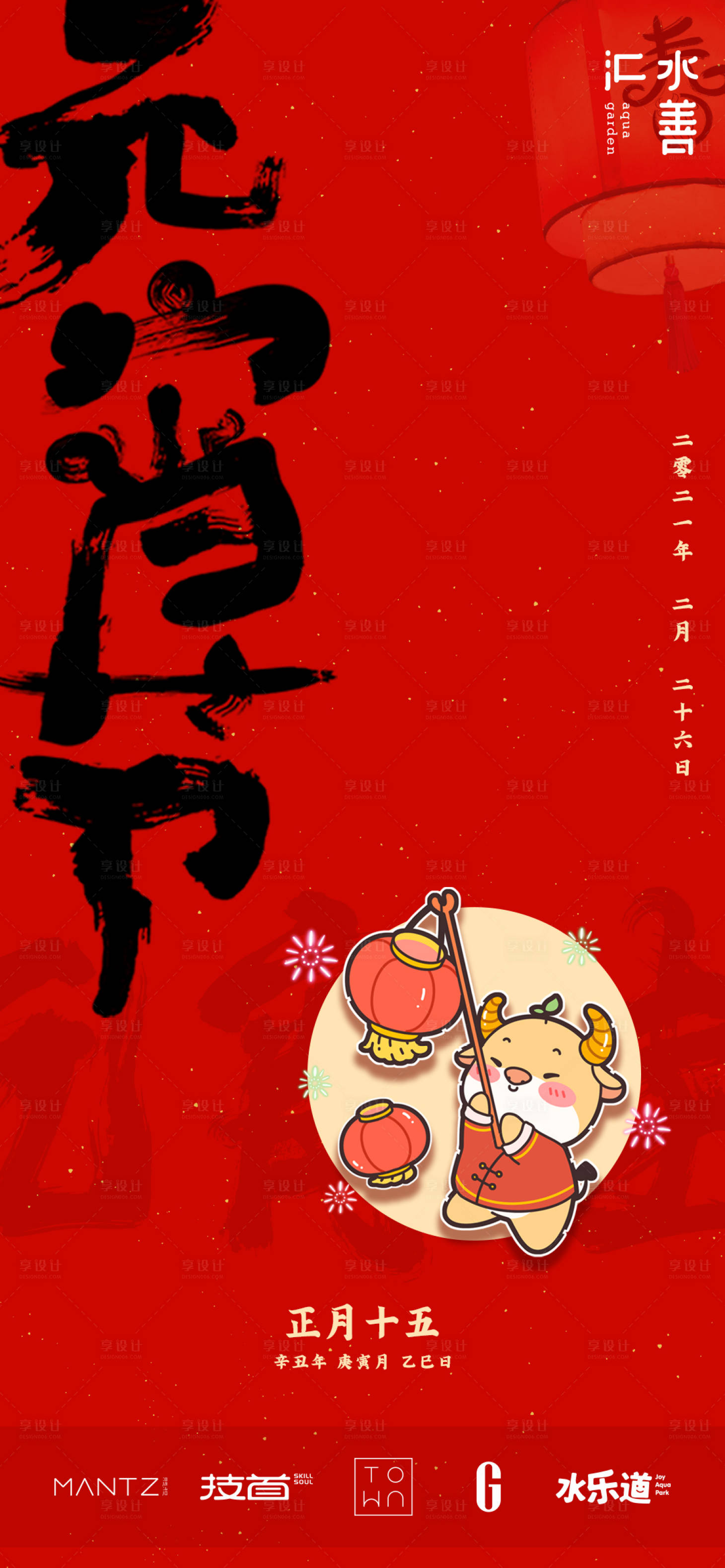 源文件下载【享设计】搜索编号：80680008351193488【元宵节海报】