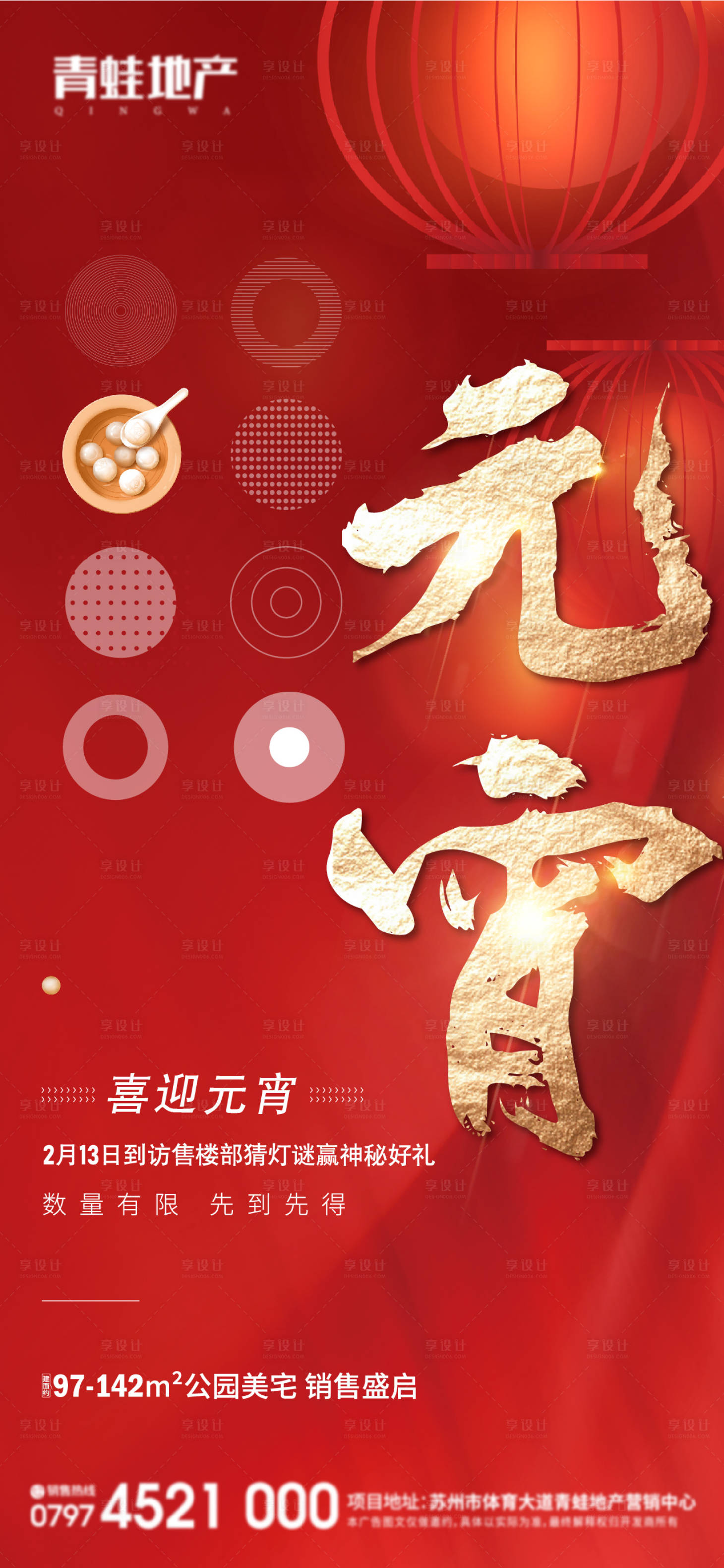 源文件下载【元宵节】编号：34100008340069695