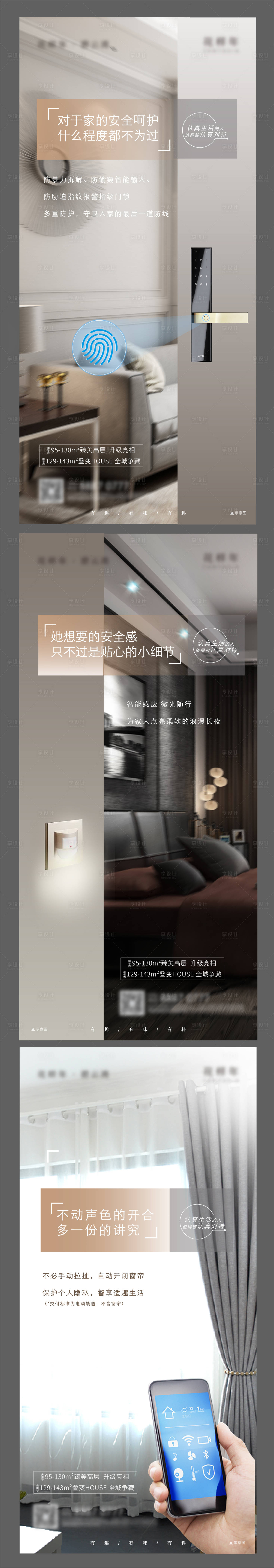 源文件下載【享設計】搜索編號：74490008337621464【地產精裝精工價值點系列單圖】