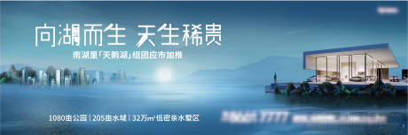 源文件下载【房地产湖边意境广告展板】编号：48690008419944786